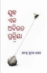 Jachindra Kumar Rout - Yuddha Eka Abirata Prakriya
