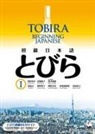 Junko Kondo, Mayumi Oka, Michio Tsutsui - Tobira I: Beginning Japanese