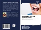 Bhumi Sarwaiq, Vasudha Sodani, Harsh Solanki - Koronki w detskoj stomatologii