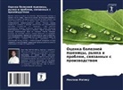 Misgana Mitiku - Ocenka boleznej pshenicy, rynka i problem, swqzannyh s proizwodstwom