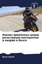 Dzhon Awaab - Analiz wremennyh rqdow registracii motociklow i awarij w Bolge