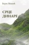 Boris Misic - Srce Dinare