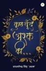 Shashwatendra 'Ashq' Singh - Kuchh Boonde Ashq Ki