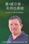 Bruce Miller - Guy Wilson Creating Golf Excellence
