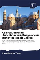 Dzhefferson Topor - Swqtoj Antonij Lissabonskij/Paduanskij: molot rimskoj cerkwi