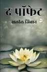 Kahlil Gibran - The Prophet (Hindi Edition)