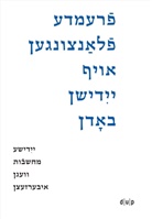 Efrat Gal-Ed, Vakhrushova, Daria Vakhrushova - Fremde flantsungen oyf yidishn bodn / Fremde Pflanzen auf jiddischem Boden / Foreign Plants on Yiddish Soil