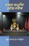 Ramesh Prasad Panigrahi - Uttara Adhunika Odia Nataka