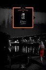 Joe Lee - Éclairer l'ombre