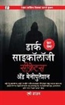 Amy Brown - Dark Psychology Secrets & Manipulation (Marathi Edition)