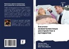 Diwqroop Rai, Zahid Sana, Shantanu Sharma - Visochno-nizhnechelüstnye rasstrojstwa w ortodontii