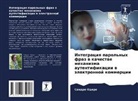 Sandra Odera - Integraciq parol'nyh fraz w kachestwe mehanizma autentifikacii w älektronnoj kommercii