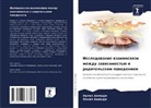 Haleh Ahmadi, Haniq Ahmadi - Issledowanie wzaimoswqzi mezhdu zawisimost'ü i roditel'skim powedeniem