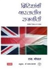 S. Gopal - Britishanchi Bharatatil Rajniti