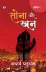 Acharya Chatursen - Sona aur Khoon (Bhaag -1)
