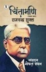 Ramchandra Shukla - Chintamani