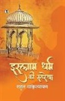Rahul Sankrityayan - Islam Dharm ki Rooprekha