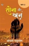 Acharya Chatursen - Sona aur Khoon (Bhaag -2)