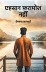 Premchand Karampuri - Ehsaan Faramosh Nahi