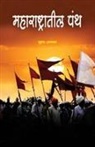 Suhas Agarakar - Maharashtratil Panth | Religious sects in Maharashtra