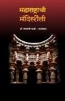 Bhagyashree Kale-Patskar - Maharashtrachi Mandirshaili | Architecture of Temples in Maharashtra