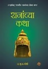 S. H. Hoshi - Rajanchya Katha