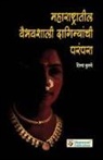Shilpa Kulthe - Maharashtratil Viabhavshali Daginyanchi Parampara | Jewellery Tradition of Maharashtra