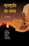 Arti Datar - Maharashtratil Sant Parampara | Saints of Maharashtra