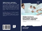 Reha Ogale, Huda Rashid - Jeffektiwnost' programmy obucheniq domashnih sidelok