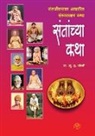 S. H. Hoshi - Santanchya Katha