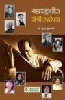 Shubhada Kulkarni - Maharashtratil Sangeetparampara | Musical Traditions of Maharashtra