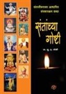 S. H. Hoshi - Santanchya Goshti