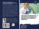 Shalini Garg, Anil Gupta, Mansi Sharma - RASPROSTRANENNOST' I STRUKTURA KARIESA V PERIOD NAChAL'NOGO PRIKUSA