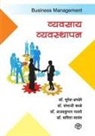 Suresh Dhamdhere, Sambhaji Kale, Ajaykumar Palawe - Vyavasay Vyavasthapan