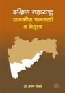 Arun Bhosale - Dakshin Maharashtra