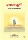 Subhash Bhave, Ratnprabha Rajhans - Swapnapurti