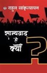 Rahul Sankrityayan - Samyawad Hi Kyon