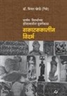 Minal Kherade (Gite) - Vakatakkalin Vidarbh