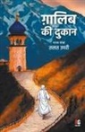 Talat Umri - Galib Ki Dukan