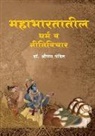 Shriram Pandit - Mahabharatatil Dharma va Niti Vichar