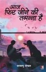 Jagbandhu Mandal - Aaj Phir Jeene Ki Tamanna Hai