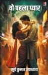 Surya Kumar Upadhyay - Wo Phela Pyar