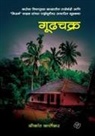 Shrikant Karlekar - Goodhchakra