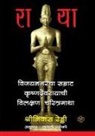 Srinivas Reddy, Sayali Translation : Paranjape - Raya (MARATHI)