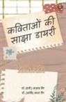 Asha Jain, Azad Jain - Kavitao Ki Sanjha Dairy