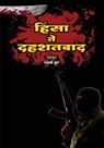 Madhavi Kunte - Hinsa Te Dahashatvaad