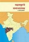 Shilpa Kulkarni - Maharashtrache Samajshastra