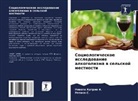 Niweta Katrin A., Regina S. - Sociologicheskoe issledowanie alkogolizma w sel'skoj mestnosti