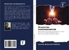 Suantak Demkhosei Vaiphei - Iskusstwo psihoonkologii