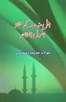 Maulana Huzaifa Vastanvi - Ahl-e-Sunnat ke muttafiqa Usool-e-Aqaaid